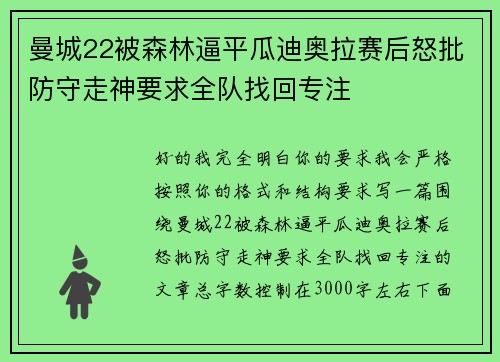 曼城22被森林逼平瓜迪奥拉赛后怒批防守走神要求全队找回专注 曼城22被森林逼平瓜迪奥拉赛后怒批防守走神要求全队找回专注