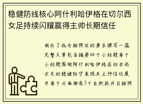 稳健防线核心阿什利哈伊格在切尔西女足持续闪耀赢得主帅长期信任 稳健防线核心阿什利哈伊格在切尔西女足持续闪耀赢得主帅长期信任